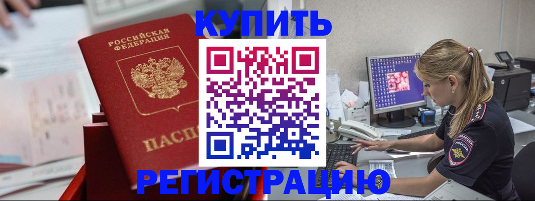 временная регистрация купить в Холмске