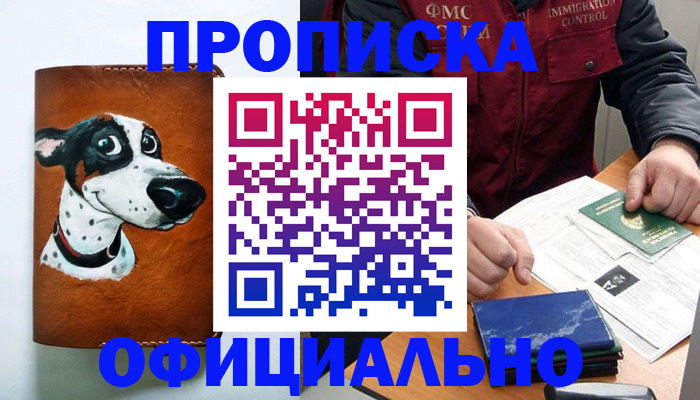 прописка для военкомата в Холмске