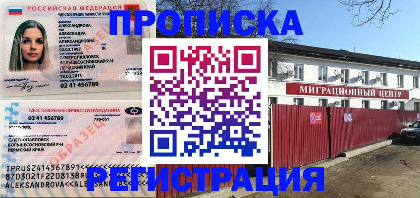 прописка в квартире в Холмске